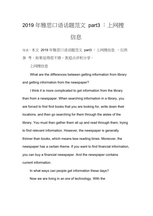 2019年雅思口语话题范文part3：上网搜信息