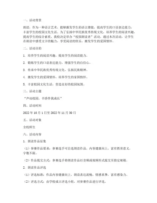 校园朗读者活动策划