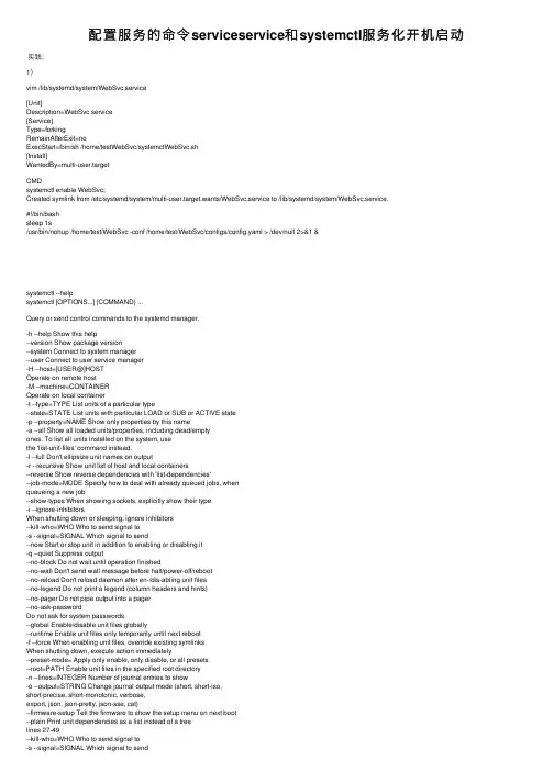 配置服务的命令serviceservice和systemctl服务化开机启动