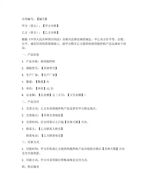 销售商用搅拌机合同模板