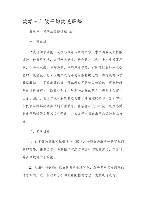 数学三年级平均数说课稿