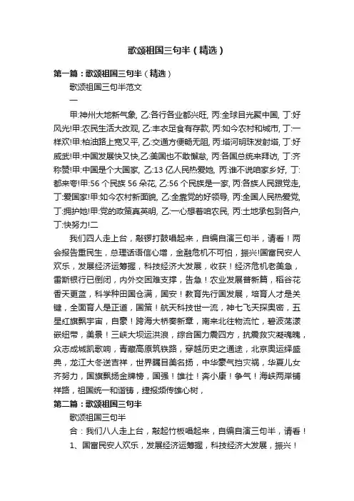 歌颂祖国三句半（精选）