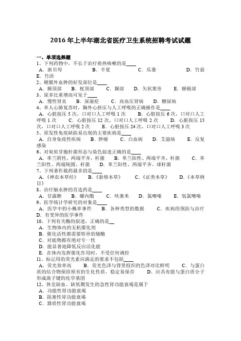 完美版资料上半年湖北省医疗卫生系统招聘考试试题