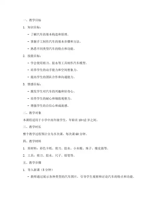 手工汽车的教学设计方案