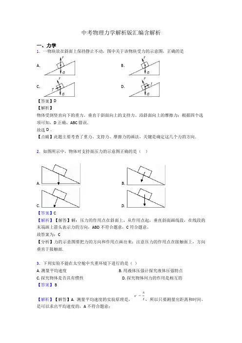 中考物理力学解析版汇编含解析