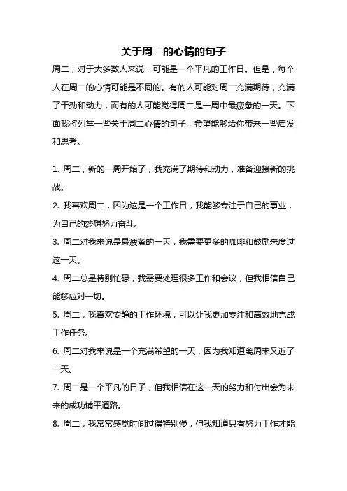 关于周二的心情的句子
