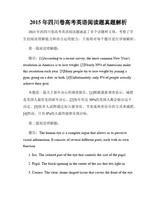 2015年四川卷高考英语阅读题真题解析