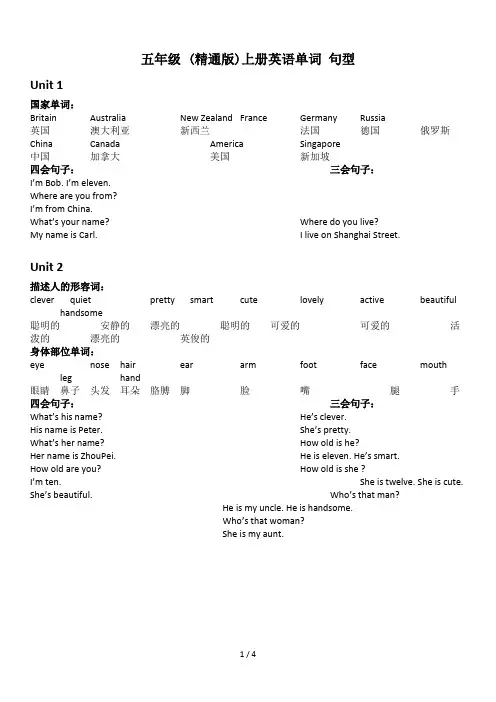 五年级 (精通版)上册英语单词 句型