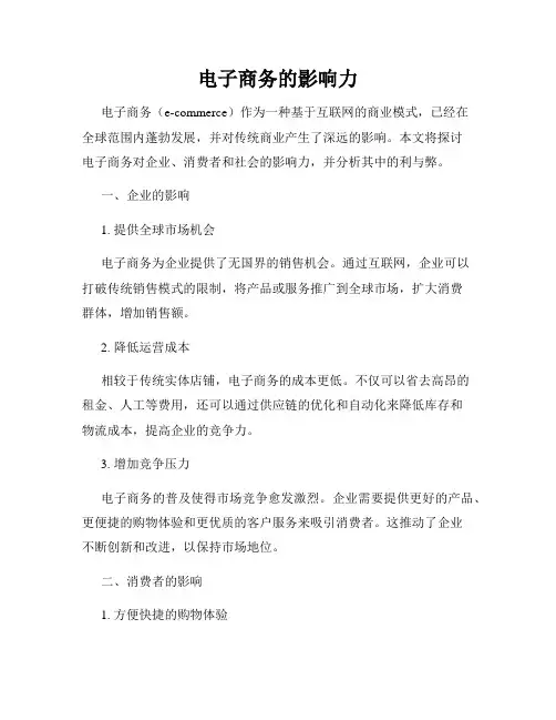 电子商务的影响力