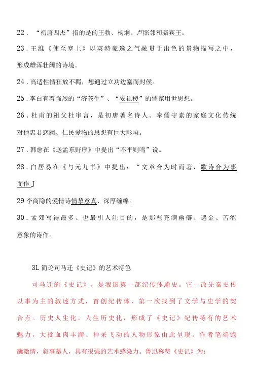 《古代文学作品选读1》复习资料