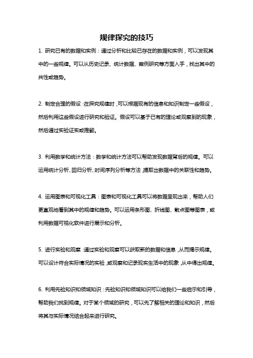 规律探究的技巧