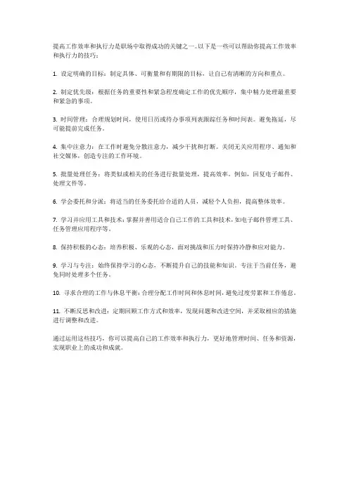 工作技巧：如何提高工作效率和执行力？