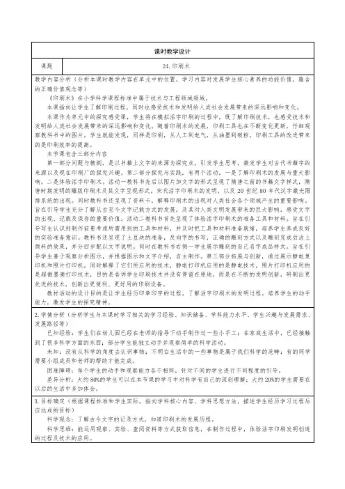 青岛版科学五年级上册24《印刷术》教学设计