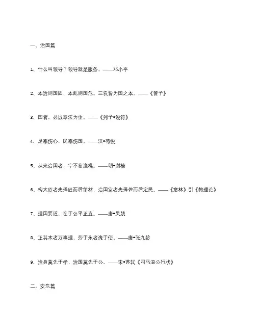 省考面试必背的名人名言