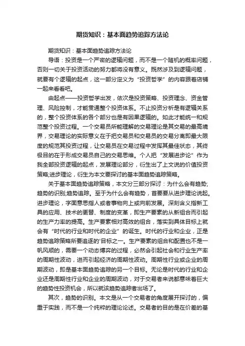 期货知识：基本面趋势追踪方法论