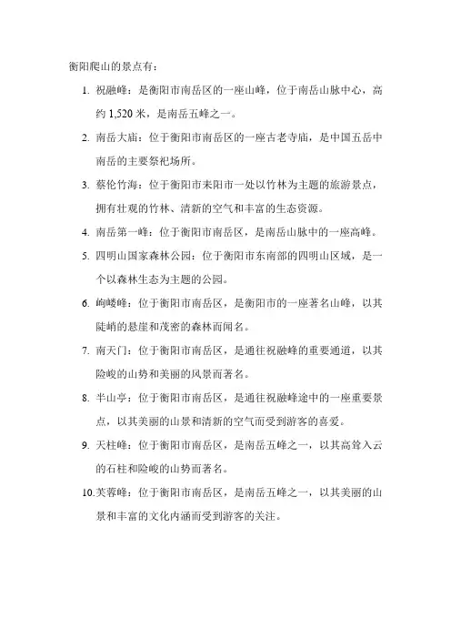 衡阳爬山的景点
