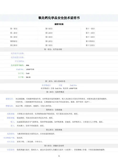 氢氧化钙MSDS