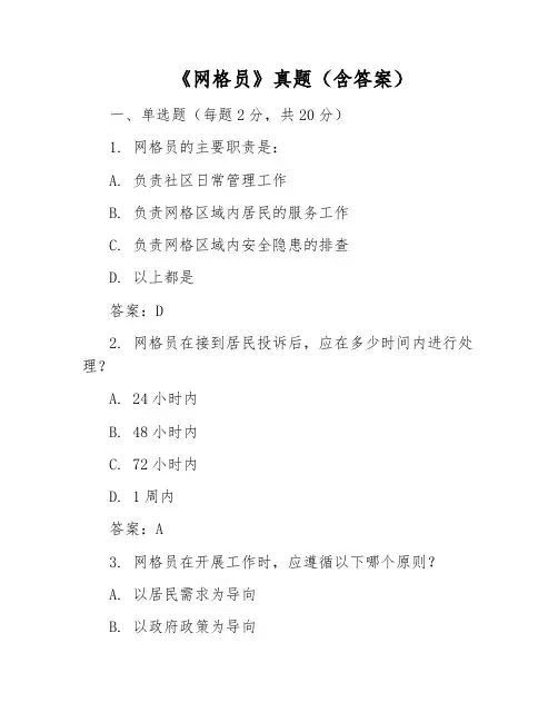 《网格员》真题(含答案)