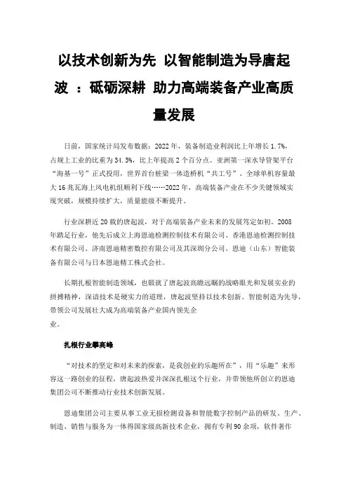 以技术创新为先以智能制造为导唐起波：砥砺深耕助力高端装备产业高质量发展