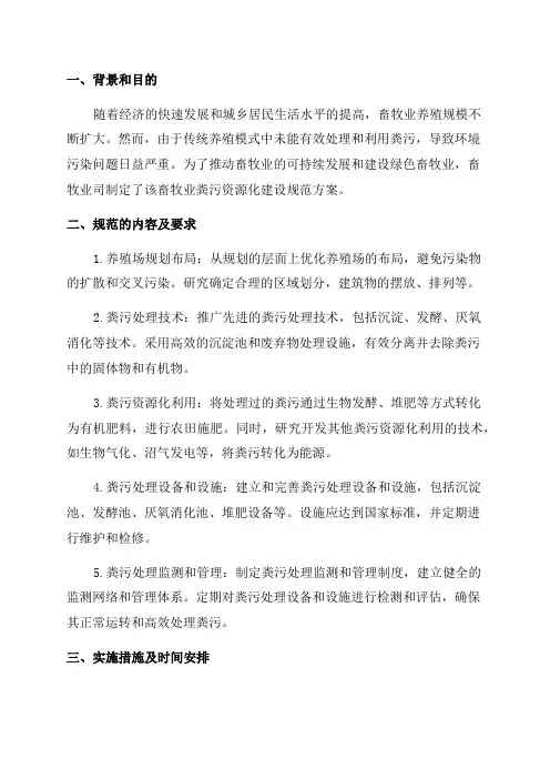 2024年0318畜牧业司制定的畜禽规模养殖场粪污资源化建设规范方案