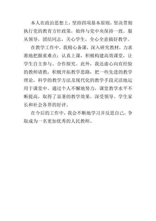 2013年教师年度个人工作总结