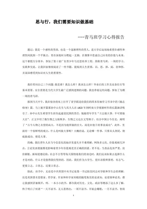 青马班学习论文