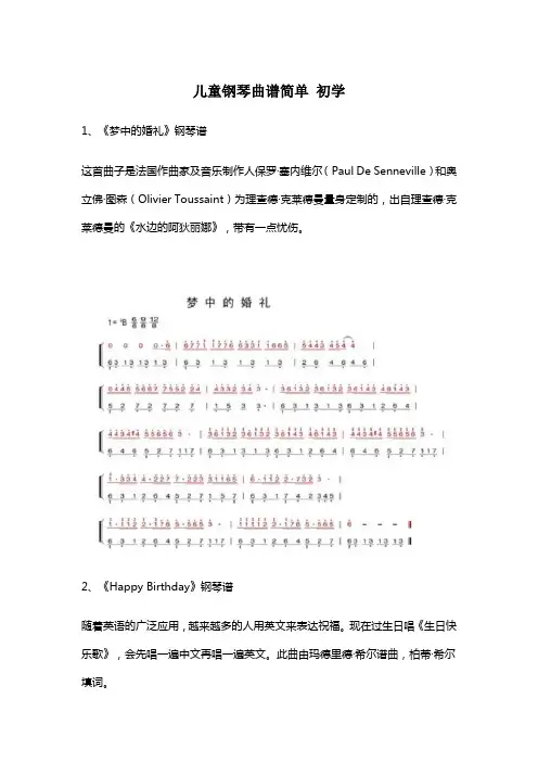 儿童钢琴曲谱简单 初学