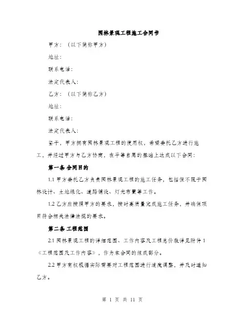 园林景观工程施工合同书(三篇)