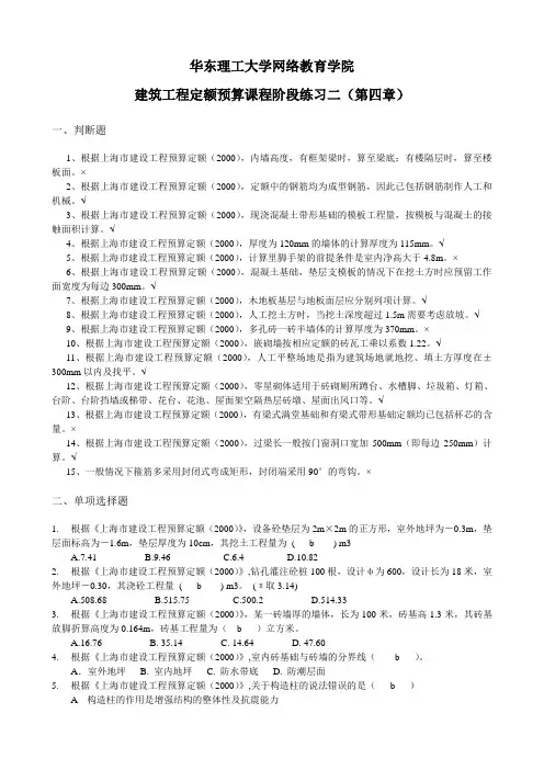 建筑工程定额预算阶段练习二及答案