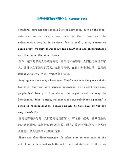关于养宠物的英语作文 Keeping Pets