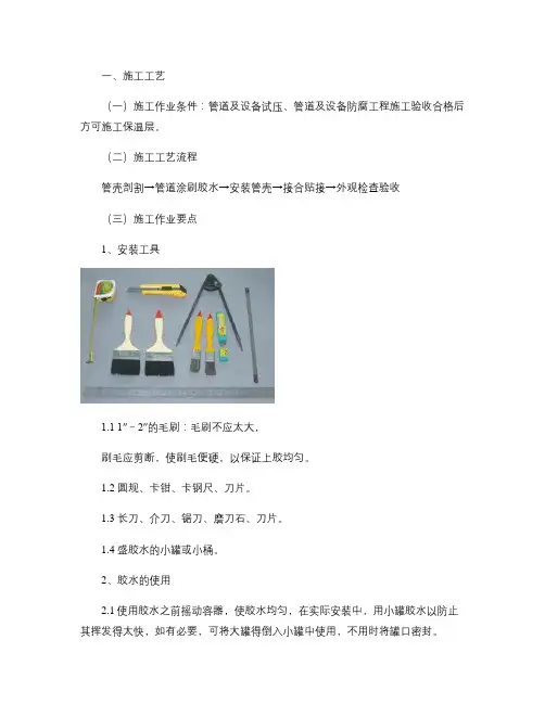 管道橡塑保温施工工艺_图文(精)