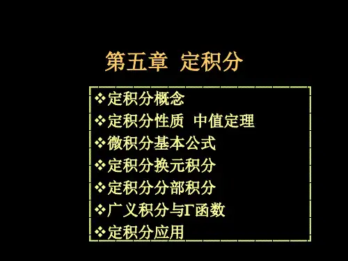 数学定积分公开课一等奖优质课大赛微课获奖课件
