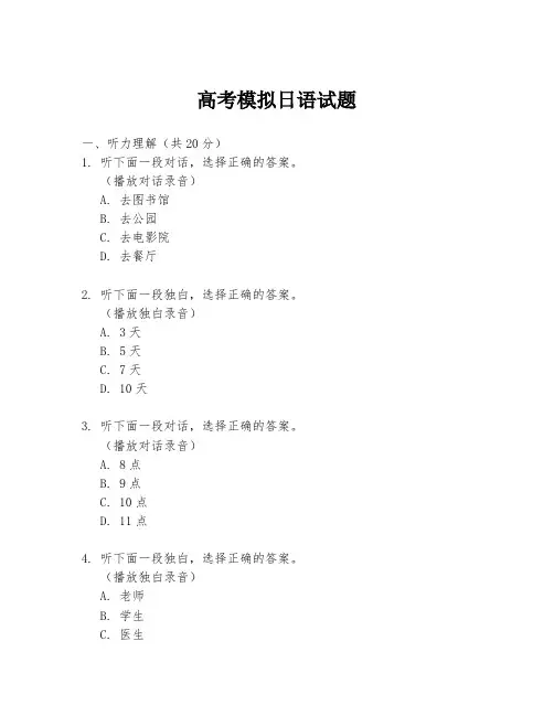 高考模拟日语试题