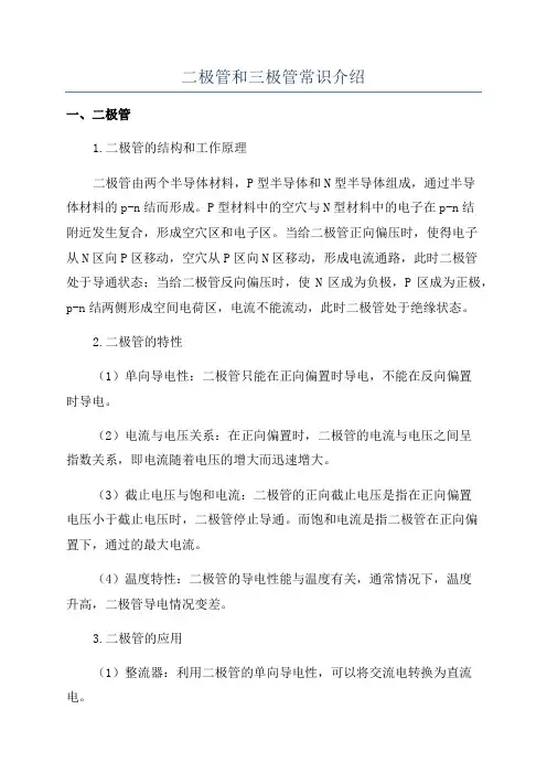 二极管和三极管常识介绍