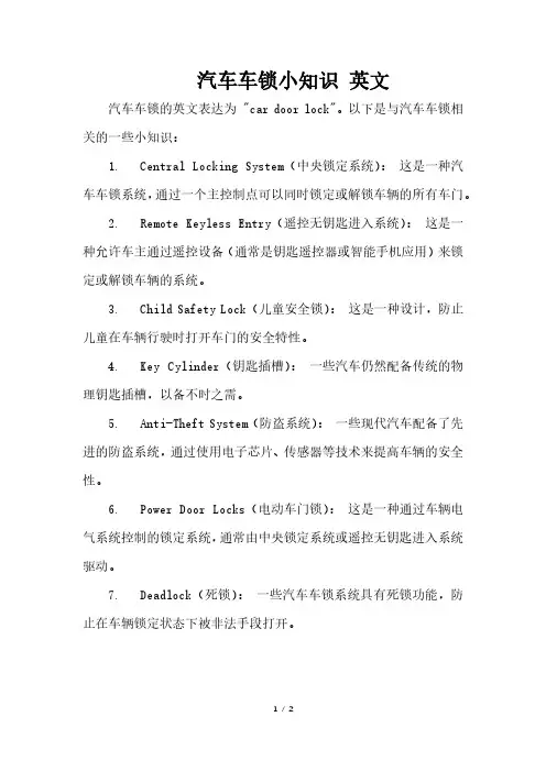 汽车车锁小知识 英文