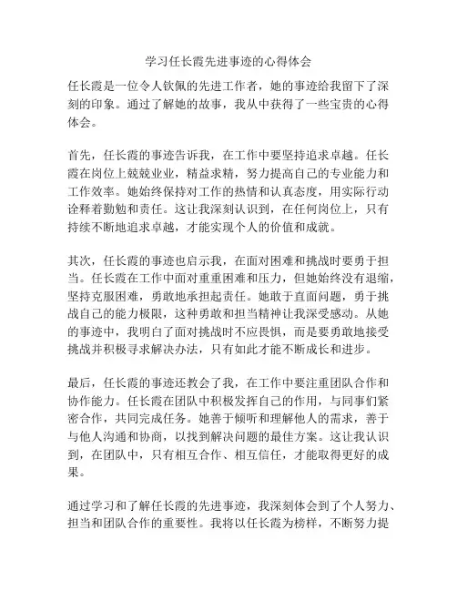 学习任长霞先进事迹的心得体会