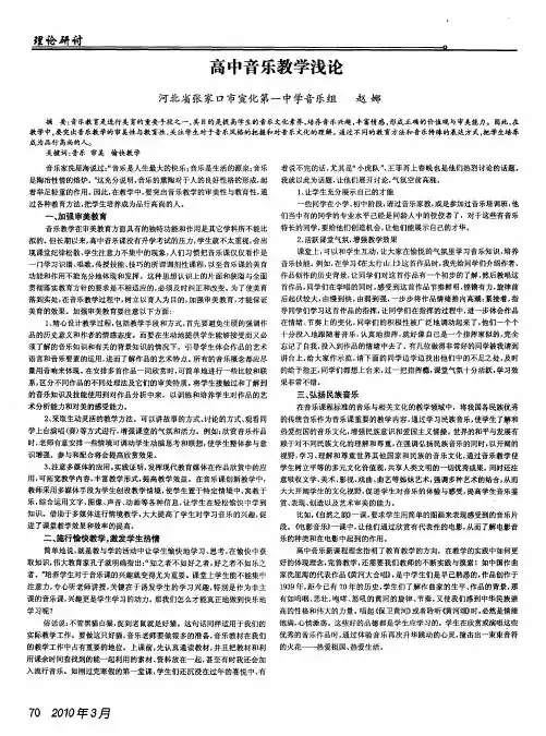 高中音乐教学浅论