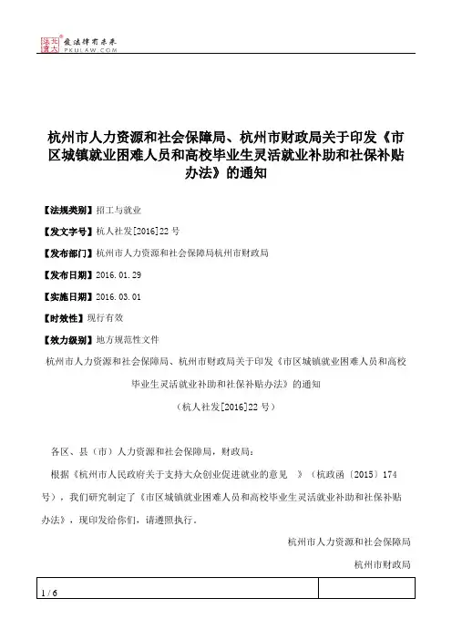 杭州市人力资源和社会保障局、杭州市财政局关于印发《市区城镇就