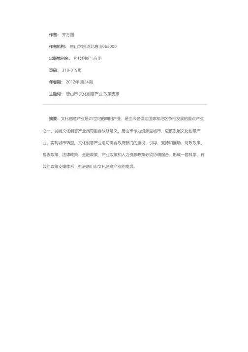 唐山市文化创意产业发展政策支撑体系研究