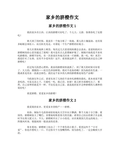 家乡的脐橙作文