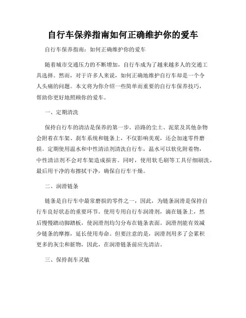 自行车保养指南如何正确维护你的爱车