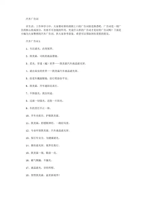 汽车广告词