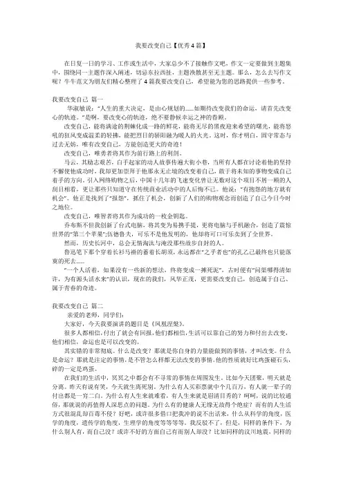 我要改变自己【优秀4篇】