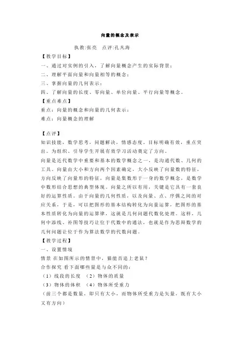 向量的概念及表示优秀教案