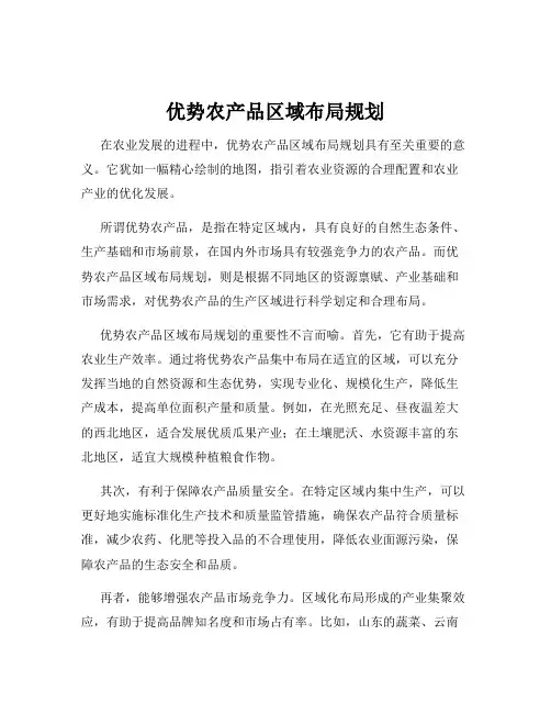 优势农产品区域布局规划