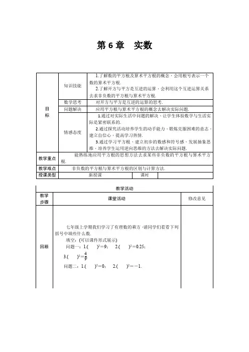 新沪科版七年级数学下册《6章 实数  6.1 平方根、立方根》教案_0