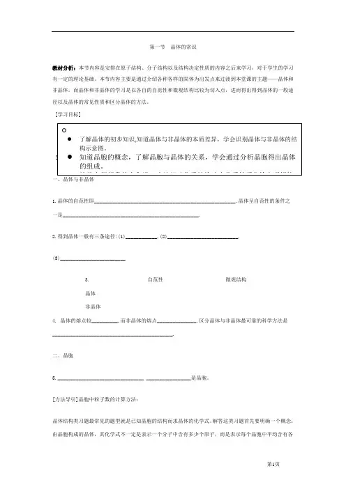 化学选修3第三章 晶体的常识--教案