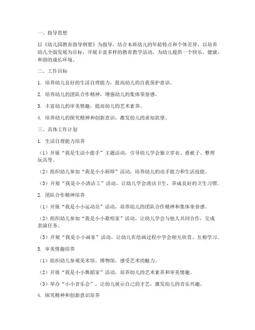 中班七月份工作计划幼儿园