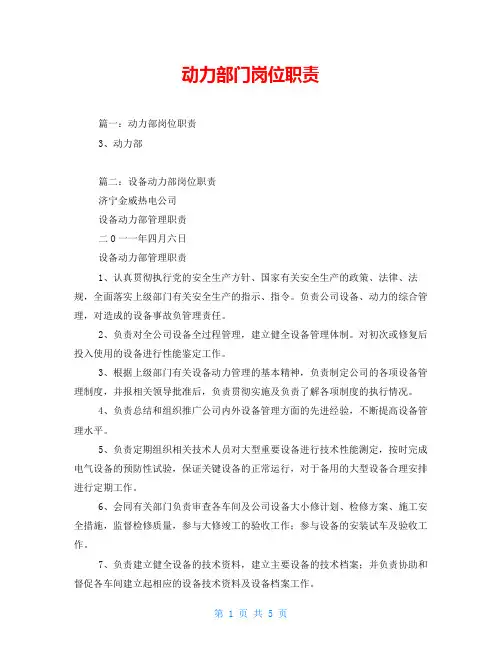 动力部门岗位职责