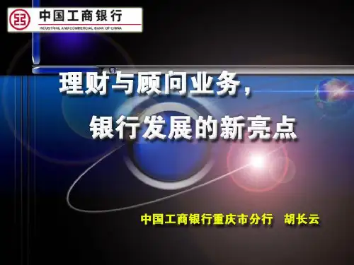 工商银行金融产品组合营销